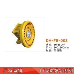 LED防爆灯50W 100W 360*360mm led防爆灯厂家 led防爆工矿灯