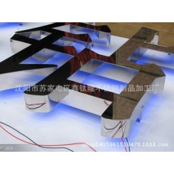 厂家直销不锈钢烤漆字拉丝不锈钢字 三维立体广告字 门头招牌定作