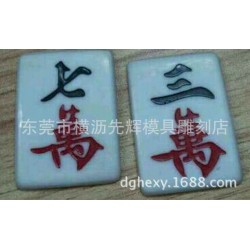 供应麻将膜贴，魔术道具套装 ，贴膜材料制作麻将贴片