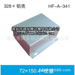A-341 车载电源外壳仪器仪表壳体 接收器壳 屏蔽铝盒 72*150.4