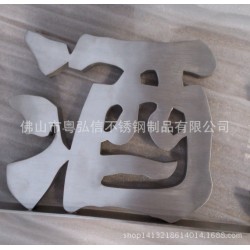 厂家生产各种蚀刻不锈钢门牌 不锈钢标牌价格优惠