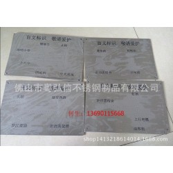 地铁口不锈钢盲文指示牌 高铁出口不锈钢盲文指示牌厂家直销