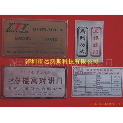 提供不锈钢腐蚀铭牌,不锈钢蚀刻铭牌加工