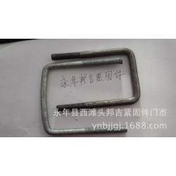 生产U型螺栓J、L型地脚螺栓-镀锌热镀锌、缩梗