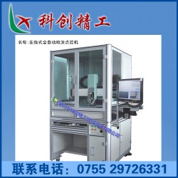 厂家批发 高质量款式新颖在线式全自动喷涂点胶机1 欢迎来电订购