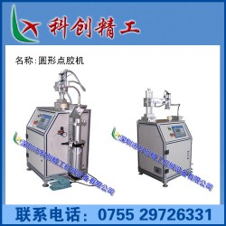 圆形点胶机1,适用各种产品的三维/四维点涂刷胶,可定制改造