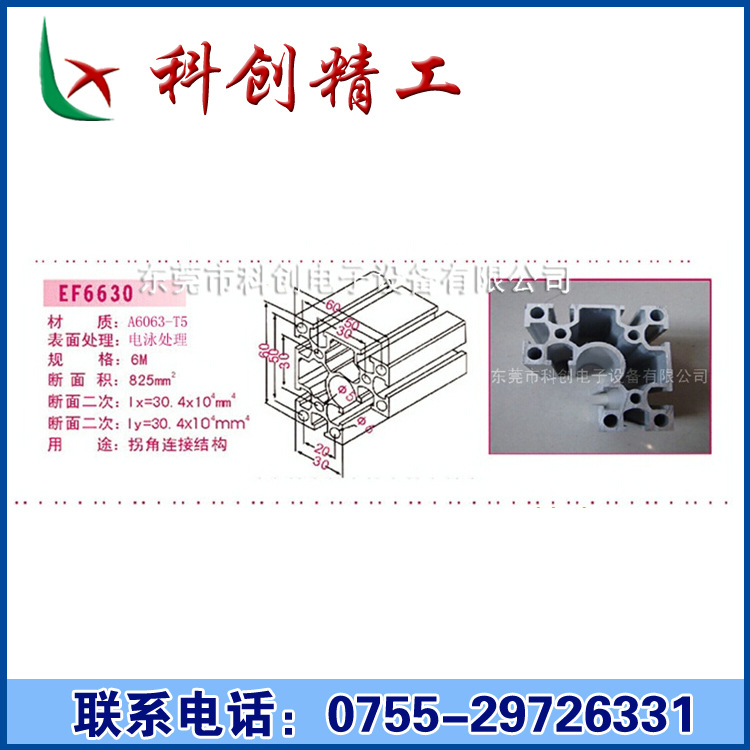 批发工业铝型材 铝型材机架 R6630流水线型材