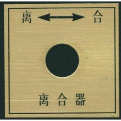 厂家长期供应铭牌标牌不锈钢面板加工定做