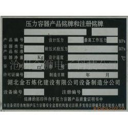 供应北京铭牌，沧州铭牌，pvc铭牌，金属铭牌