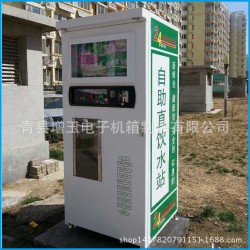 厂家专业生产小区自动售水机外壳机箱 环保售水机外壳加工定做