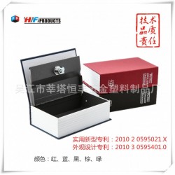 书本箱 书本保险箱 书本盒  专利产品（HF-BM180）