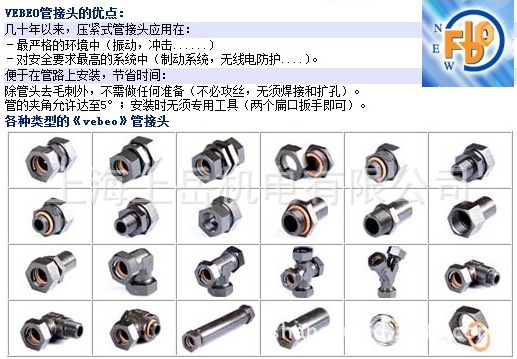 FBO电泳漆压紧式管接头VEBEO快装可拆卸O型圈卡套接头SNFBO上海