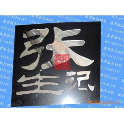 鑫君鑫君金属材料有限公司激光切割