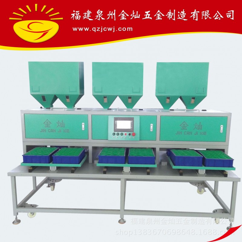 金灿五金加工 自动称料 JCCZ-6自动称重 EVA称料机