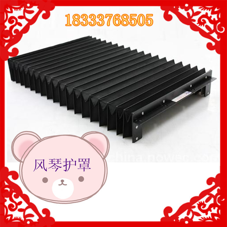 机床防护罩 机床导轨风琴防护罩 机床防尘罩 防护罩 防尘罩