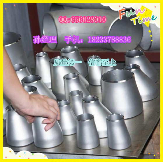 大小头/变径/异径管/碳钢/合金/规格齐全/价格最低/欢迎采购