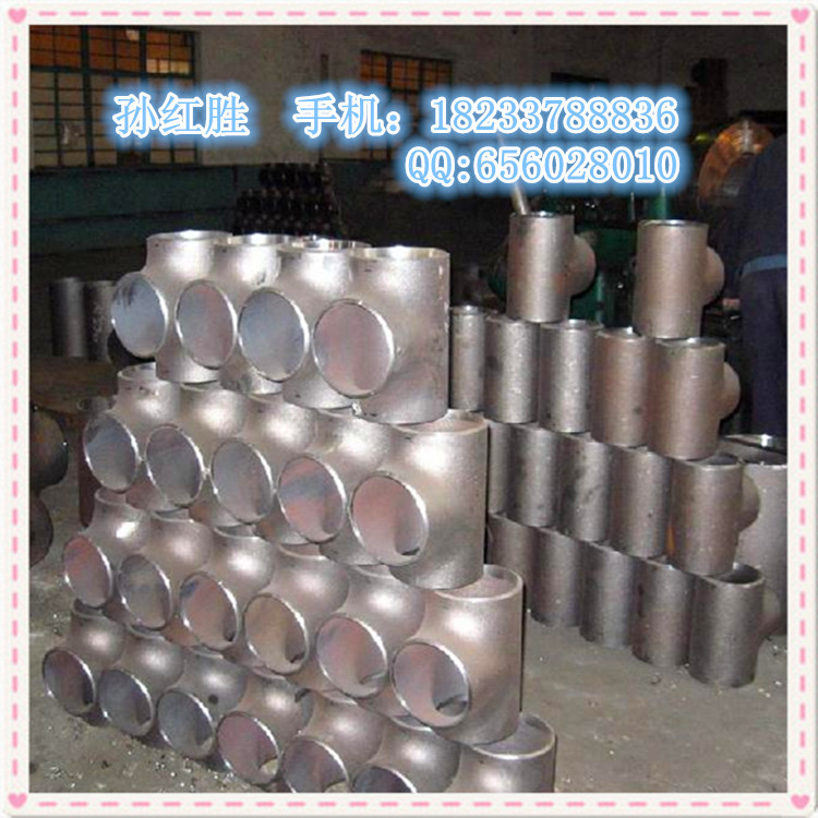 河北沧州三通四通厂家直销:碳钢三通四通 不锈钢合金三通四通