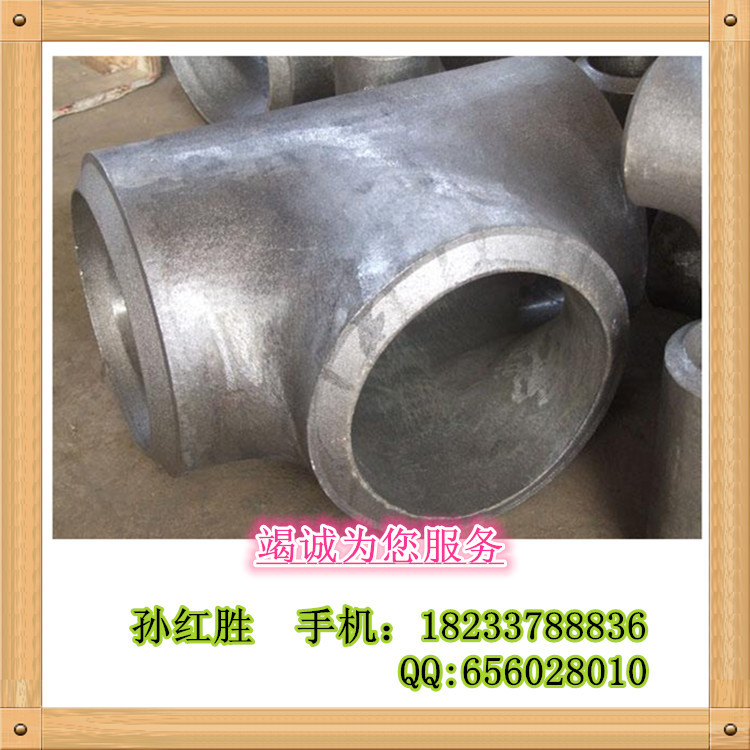 国标三通GB ASTM美标三通 DIN德标三通 JIS日标三通