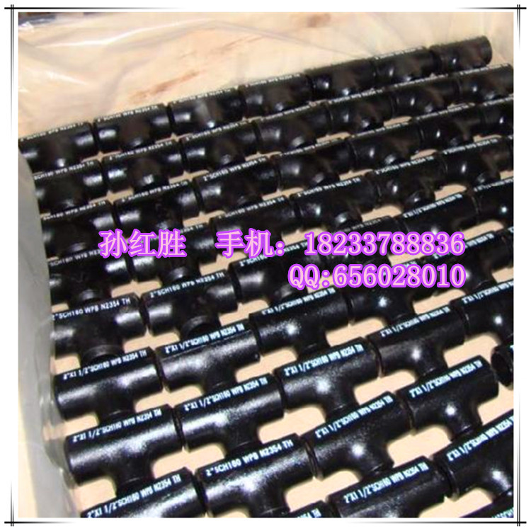 国标三通GB ASTM美标三通 DIN德标三通 JIS日标三通