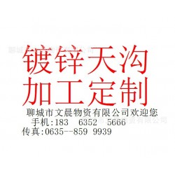 厂家专业经营镀锌天沟加工 最长折12米天沟 来图定做天沟