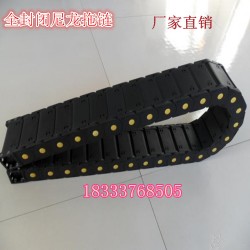 数控机床穿线塑料拖链 水管油管保护拖链生产厂家 批发销售拖链