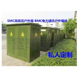 SMC高低压户外箱 BMC电力通讯户外箱 室外电力柜 网络柜 钣金外壳