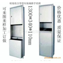 供应优质进口304材质不锈钢组合型带垃圾桶擦手纸箱