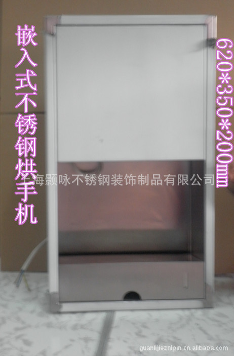 供应嵌入式 暗装 不锈钢箱体带烘手机