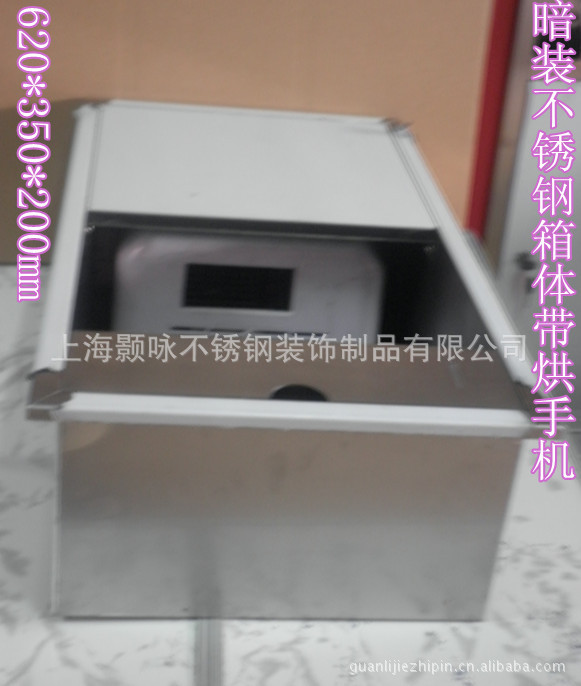 供应嵌入式 暗装 不锈钢箱体带烘手机