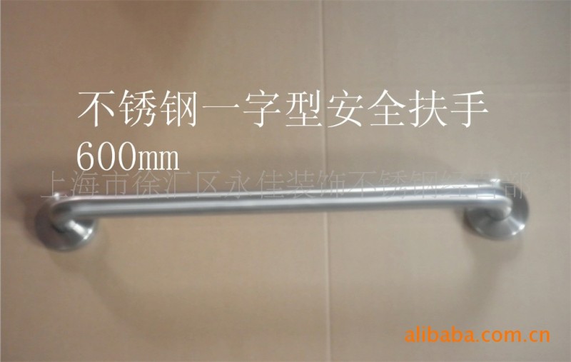 供应无障碍残疾人 老年人浴室不锈钢一字型安全扶手