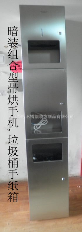 供应三合一组合型带垃圾桶 烘手机不锈钢一体机