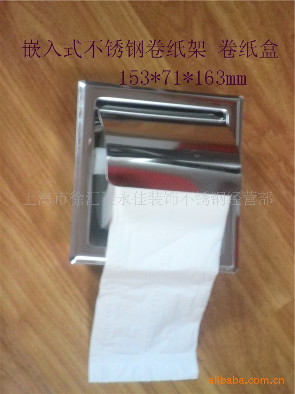 供应嵌入式不锈钢卷纸架 卷纸盒