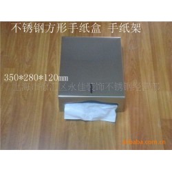 供应酒店 宾馆用加大不锈钢方形手纸盒 手纸架