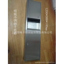 供应明装组合型带垃圾桶不锈钢手纸箱