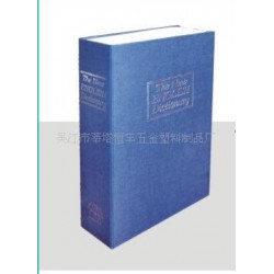 创意字典保险箱 书本箱 书本保险箱 品质保证 厂家直销