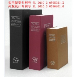 书本保险箱多款 书本箱 迷你保险箱 词典保险柜 仿真书 专利产品