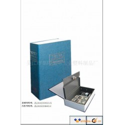 书本箱 书本保险箱 book safe/jewellery box 专利产品 品质保证