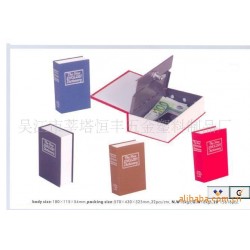 书本保险箱 书本箱 书本摆件 仿真书 专利产品 正品保证