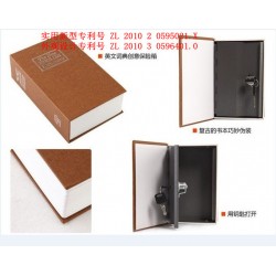 书本保险箱 书本箱 创意书本摆件 仿真书本收纳箱 专利产品
