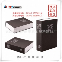 书本保险箱  书本摆件 仿真书 专利产品 正品保证（HF-BM265)