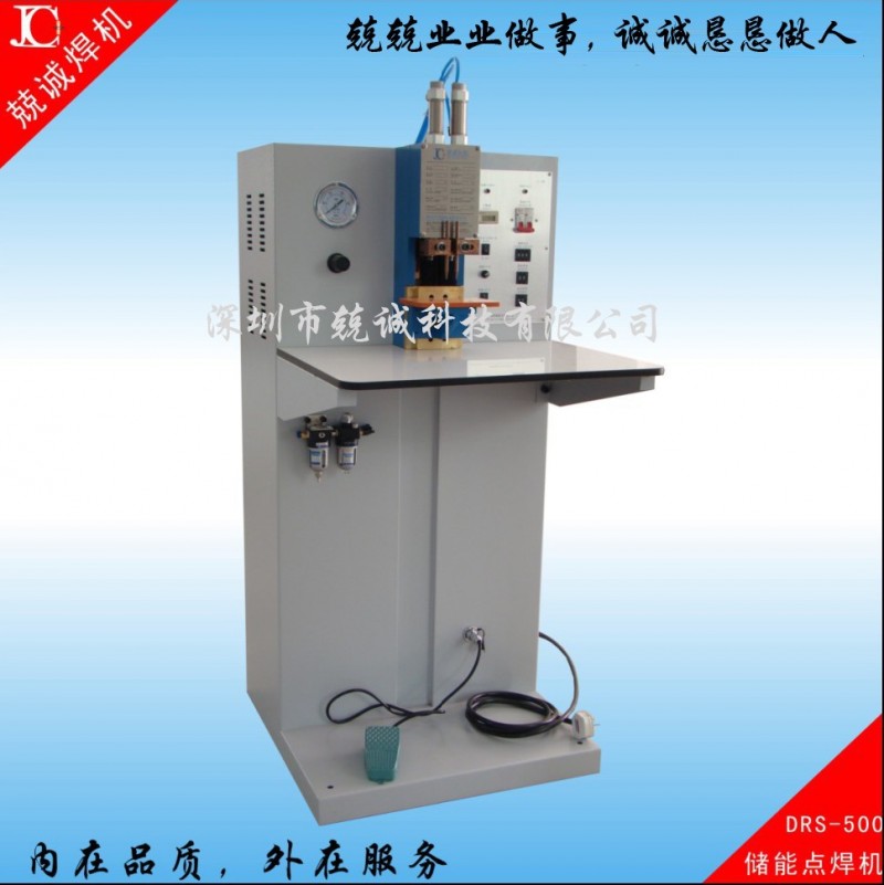 专业焊插座铜片点焊机 兢诚电容储能点焊机 内在品质外在服务