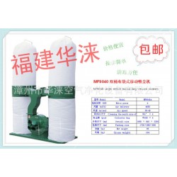 厂家供应  MF9011移动式双桶布袋吸尘器 华涞砂光机专用吸尘机