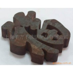 钣金加工、水切割加工