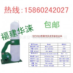 厂家出售 MF-9022单桶型布袋式移动吸尘机 2.2KW布袋集尘器