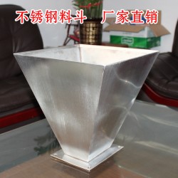 厂家精工定做201#304不锈钢料斗 灌装专配料斗 塑料机械设备配件