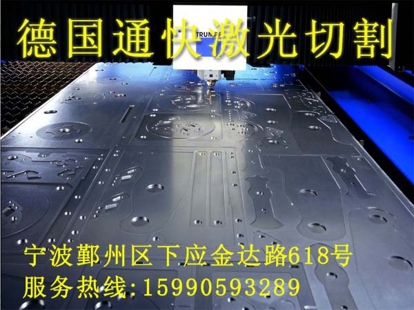 宁波激光切割,金属加工宁波,宁波不锈钢加工 钣金加工 宁波
