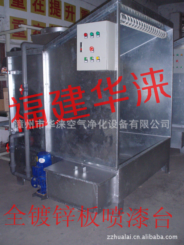供应订做单面双工位水帘喷漆台 喷油柜
