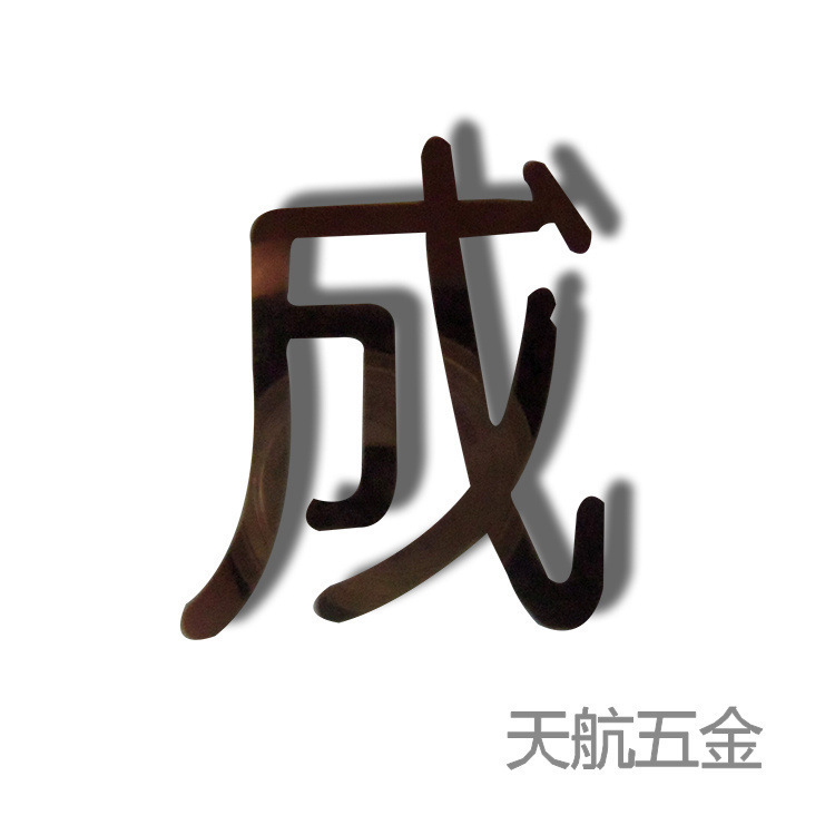 201不锈钢玫瑰金激光切割加工