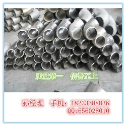 厂家批发：弯头 90°弯头 推制小弯头 对焊大弯头 现货供应