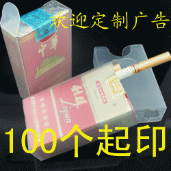 20支装超薄透明塑料烟盒整包软壳香菸个性创意抗压 100只丝印定制